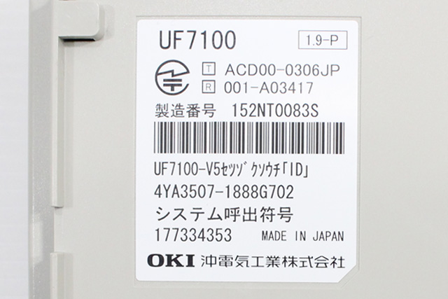 UF7100-V5セツゾクソウチ「ID」 saxa/サクサ製　管理接続装置　PLATIAyou
