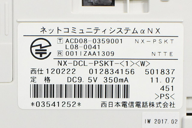 NX-DCL-PSKT-(1)(W) NTT製 卓上コードレス電話機 αNX(アルファエヌエックス)-ビジフォン舗