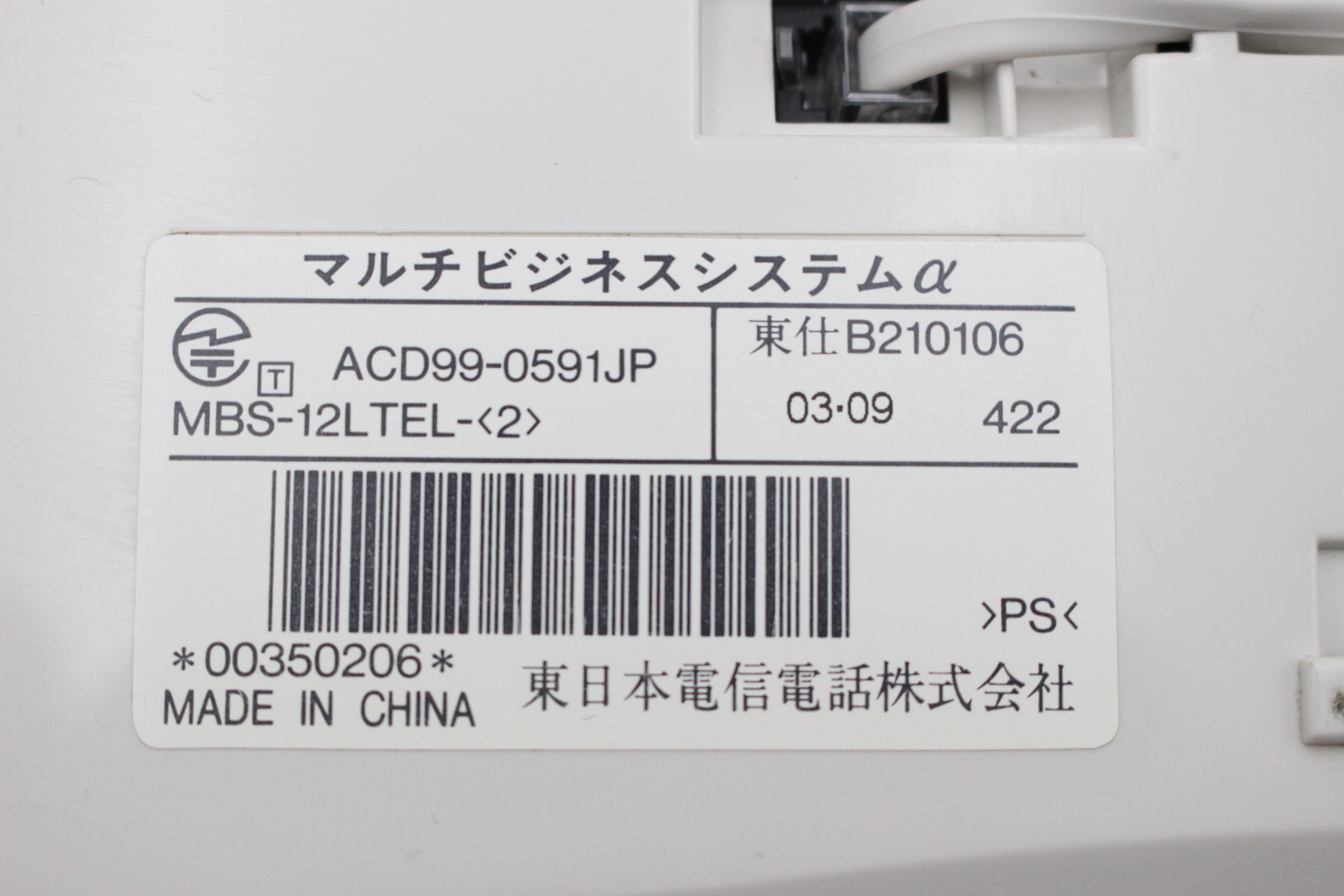 MBS-12LTEL-(1) NTT αRX2用標準電話機 12ボタン バス配線用-ビジフォン舗