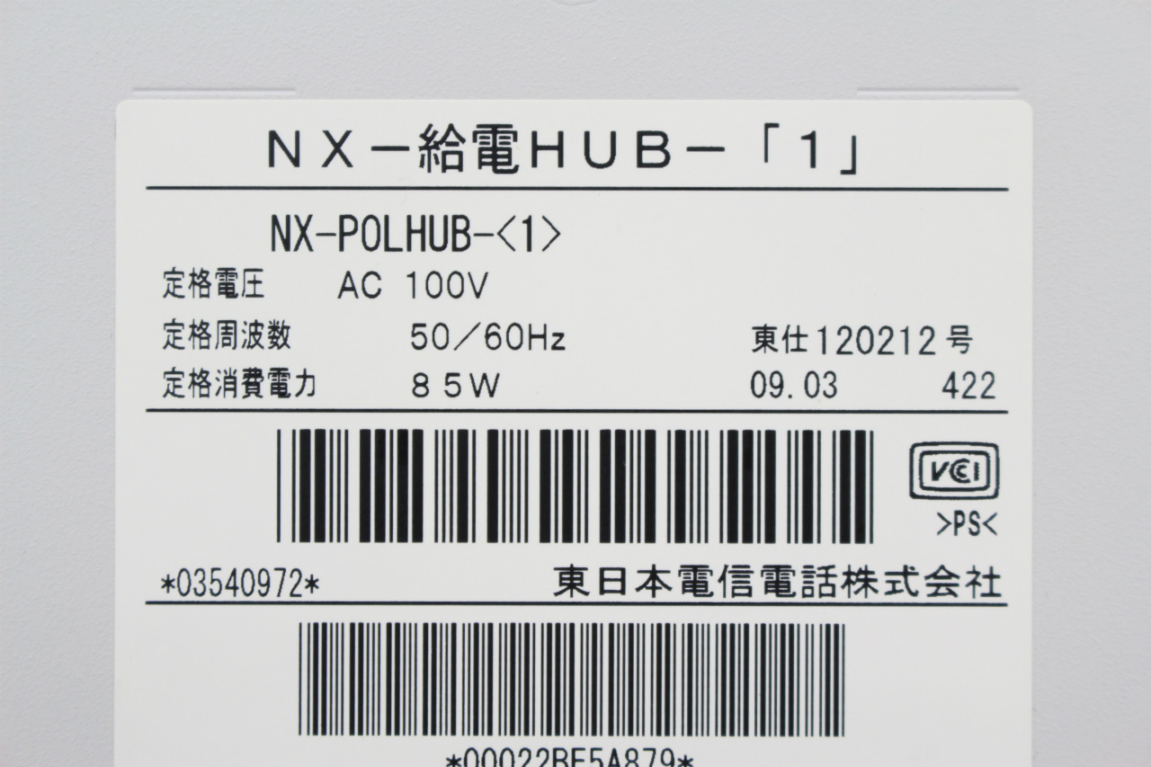 NX-POLHUB-(1) NTT製 給電HUB αNX(アルファエヌエックス)-ビジフォン舗