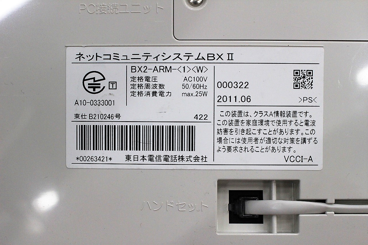 BX2-ARM-(1)(W) NTT製 主装置内蔵電話機 BX2(ビーエックスツー)-ビジフォン舗